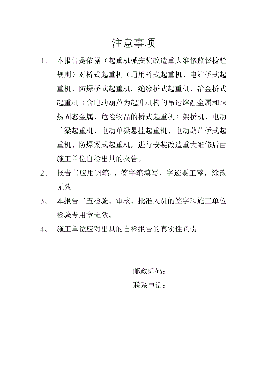 桥式起重机自检报告.doc_第2页