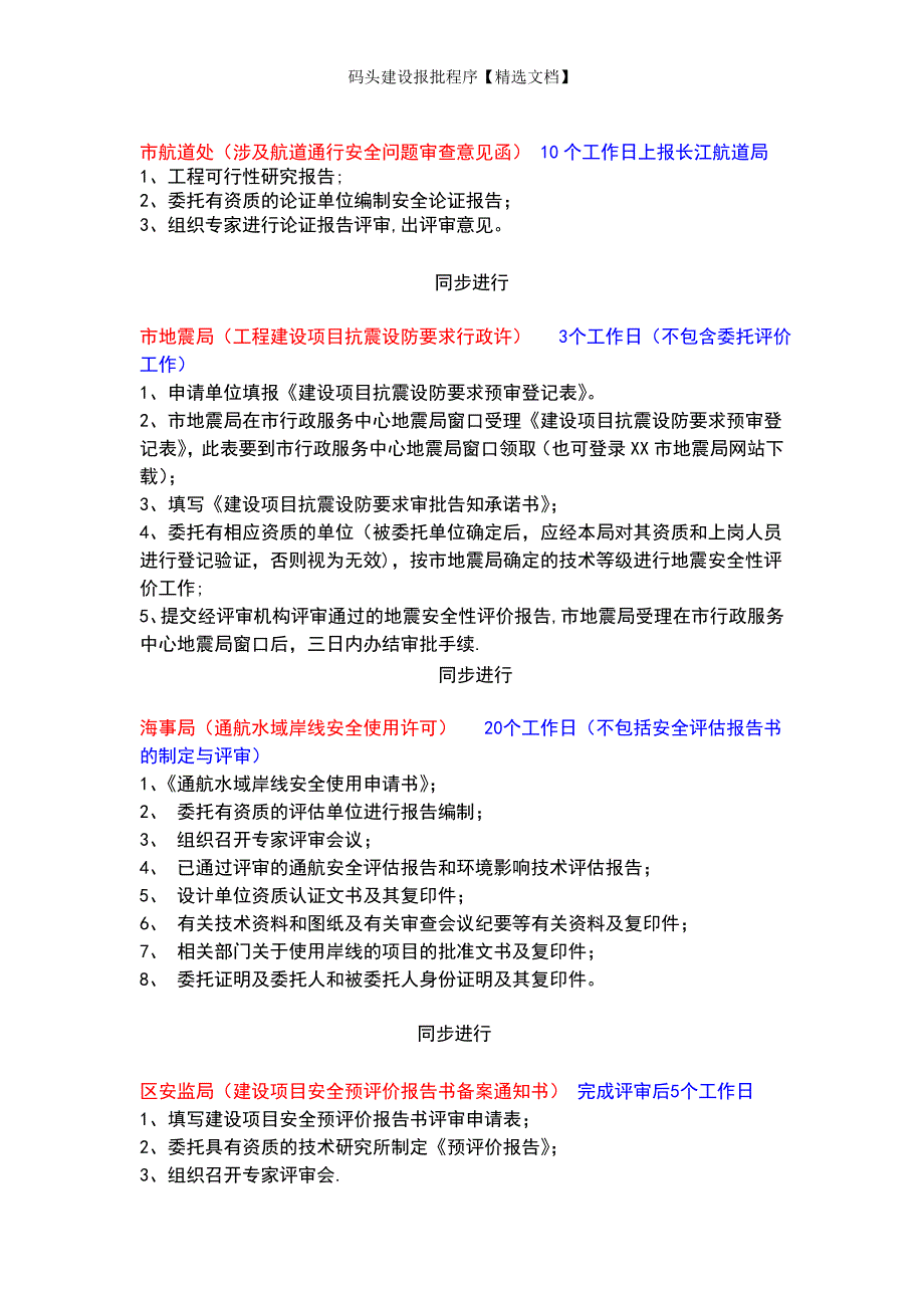 码头建设报批程序精选文档.doc_第2页