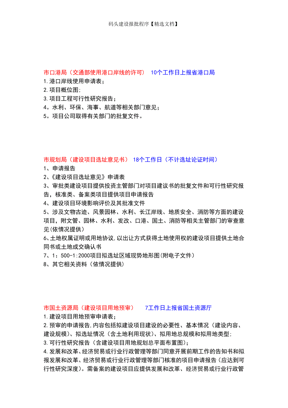 码头建设报批程序精选文档.doc_第3页