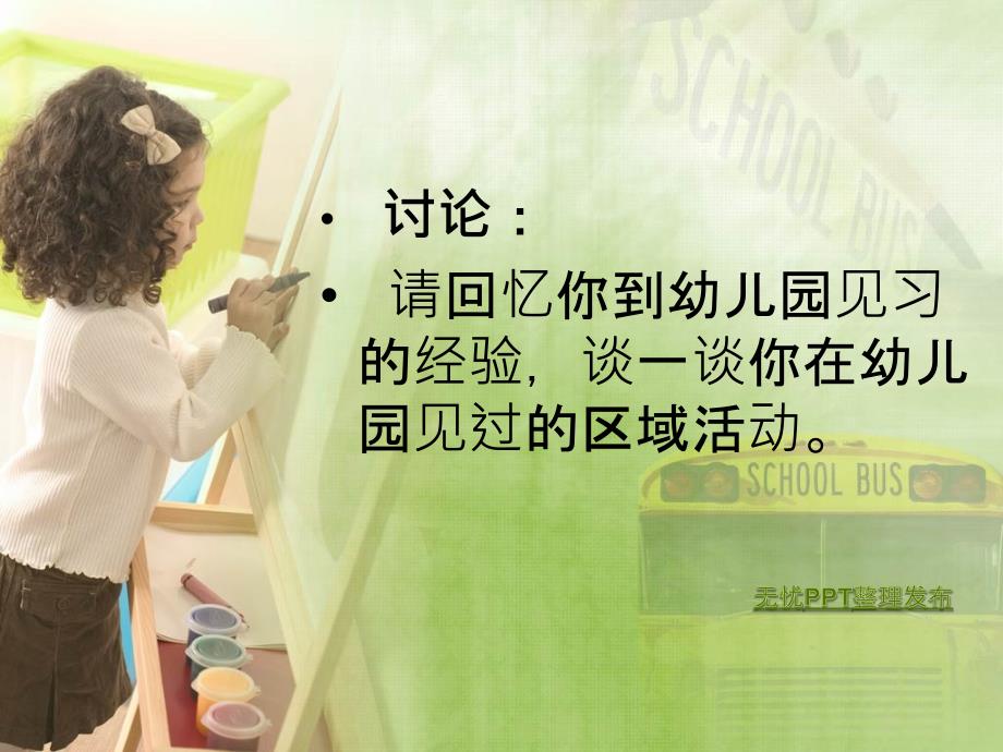 幼儿园区域活动培训.ppt_第2页