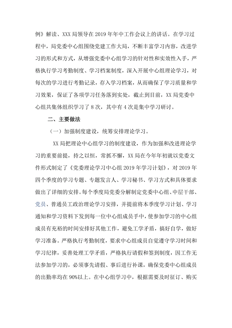 局党委理论学习中心组总结脱贫攻坚工作培训学习心得体会.docx_第2页