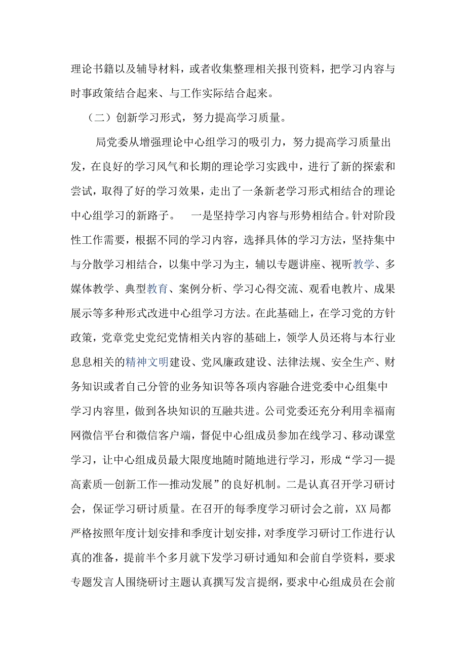 局党委理论学习中心组总结脱贫攻坚工作培训学习心得体会.docx_第3页