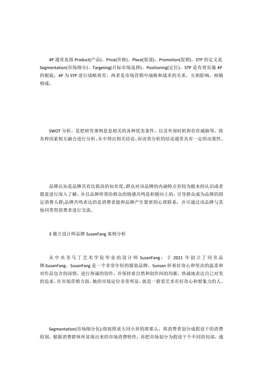 独立设计师品牌营销策略.doc_第2页