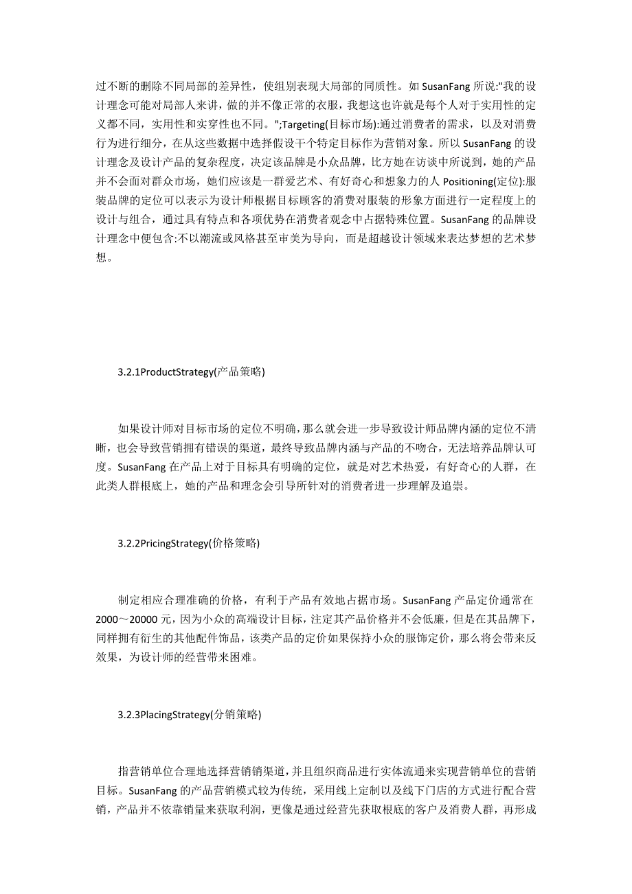 独立设计师品牌营销策略.doc_第3页