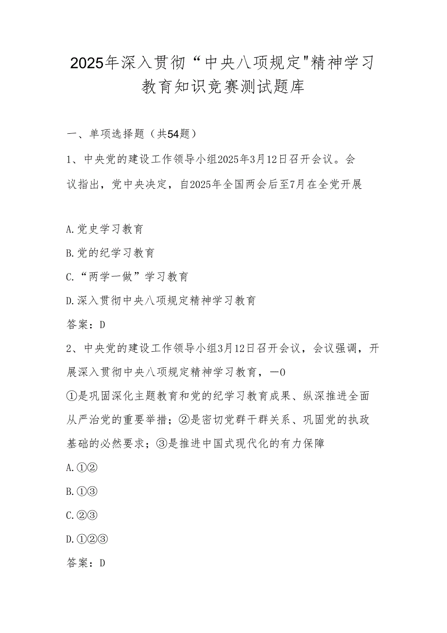 “中央八项规定精神学习教育“知识竞赛测试题库.docx_第1页