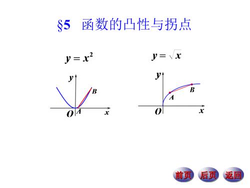 数学分析课件第6章微分中值定理及其应用.ppt