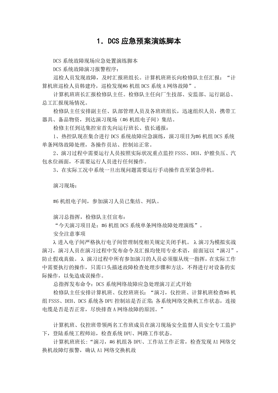 应急演练方案脚本大全200页.docx_第2页