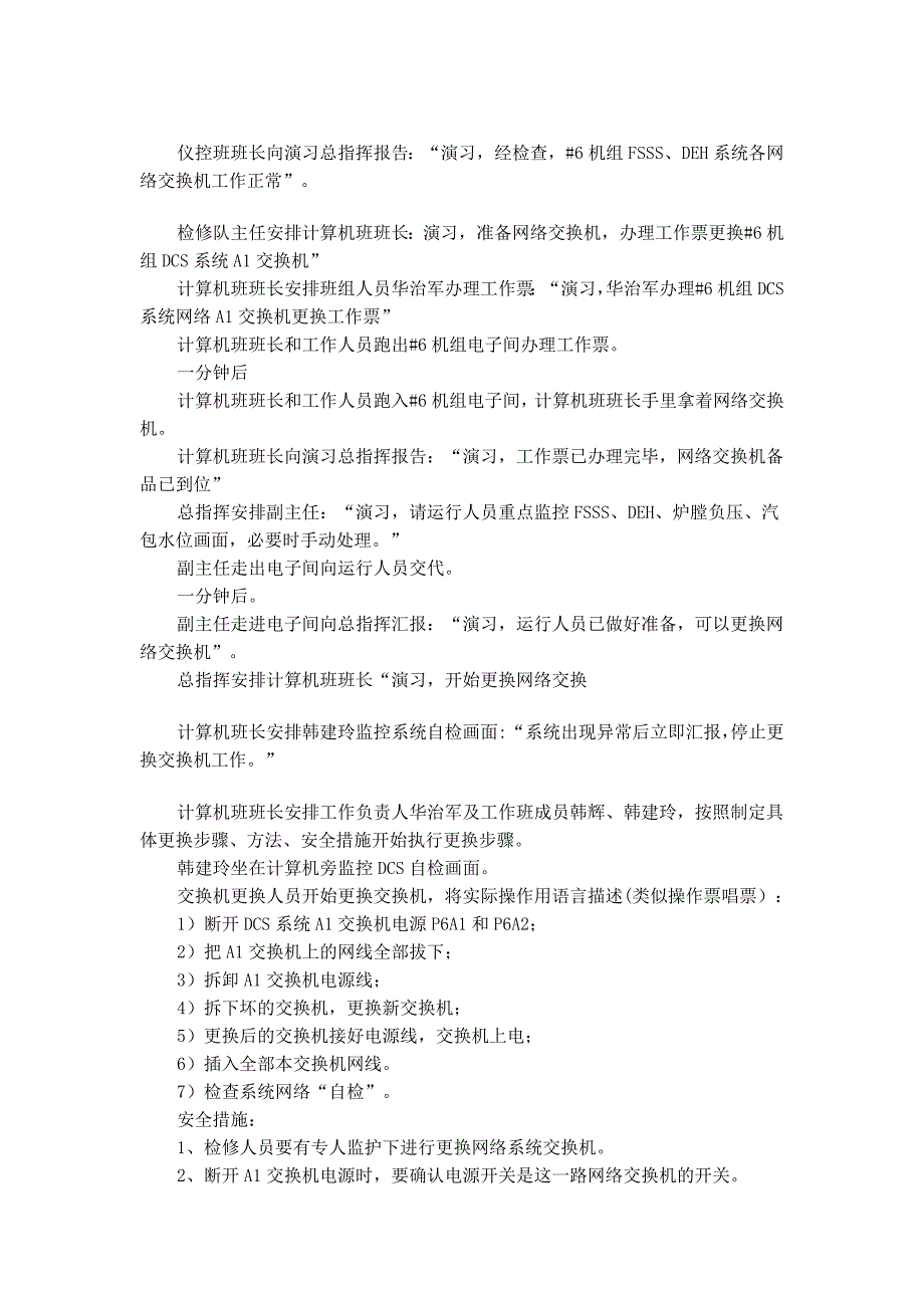 应急演练方案脚本大全200页.docx_第3页