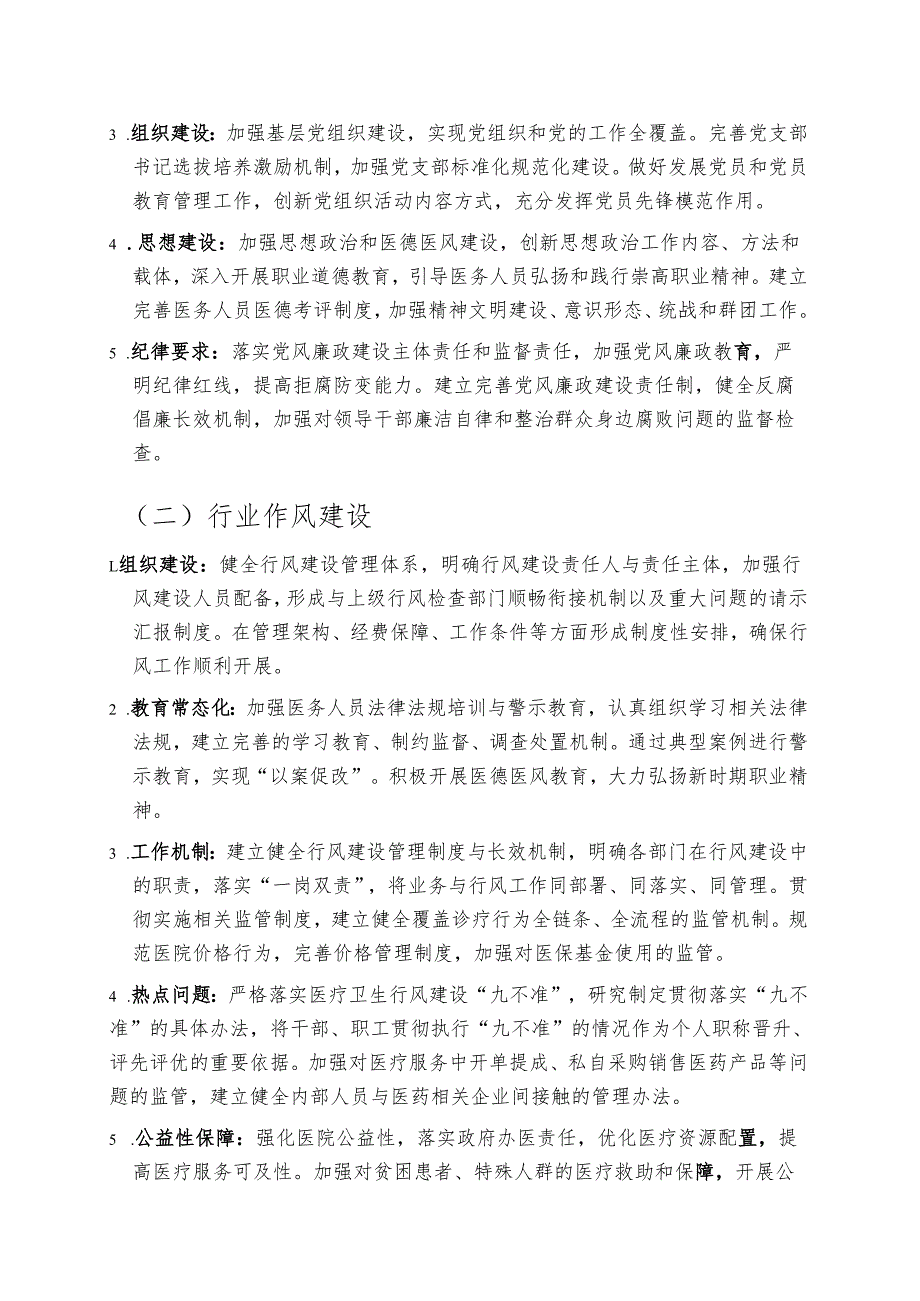 1.XX医院巡查整改工作方案（详细版）.docx_第2页