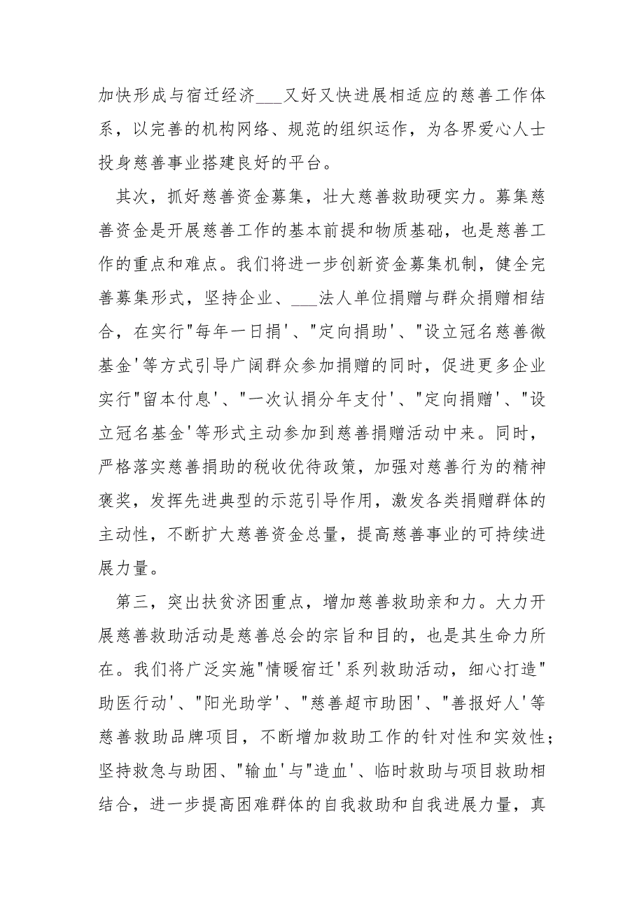 新当选慈善总会会长就职表态讲话稿宗亲会会长就职讲话稿.docx_第2页