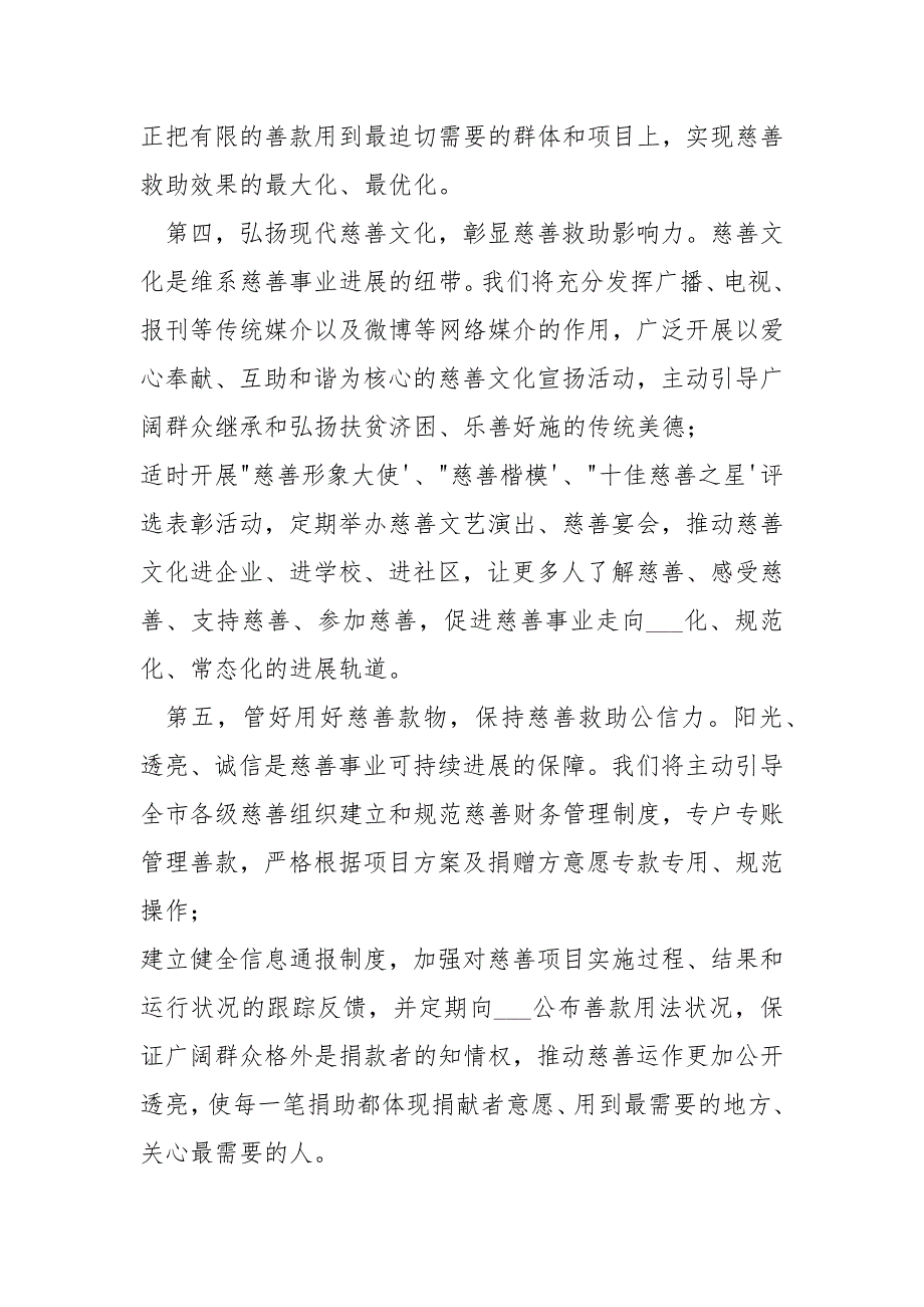 新当选慈善总会会长就职表态讲话稿宗亲会会长就职讲话稿.docx_第3页