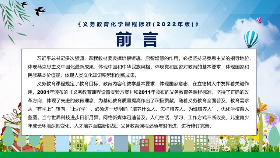 深入讲解2022年义务教育化学课程标准2022年版化学新课标PPT教育.pptx_第2页