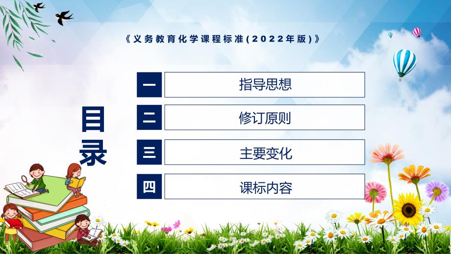 深入讲解2022年义务教育化学课程标准2022年版化学新课标PPT教育.pptx_第3页