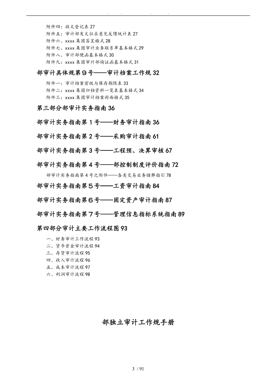 某公司内部审计工作规范手册范本.doc_第3页