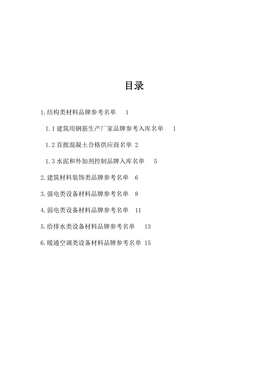深圳市工务署品牌库最新版本11.doc_第3页