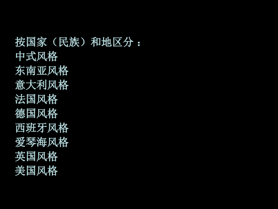 建筑风格归类PPT课件.ppt_第2页
