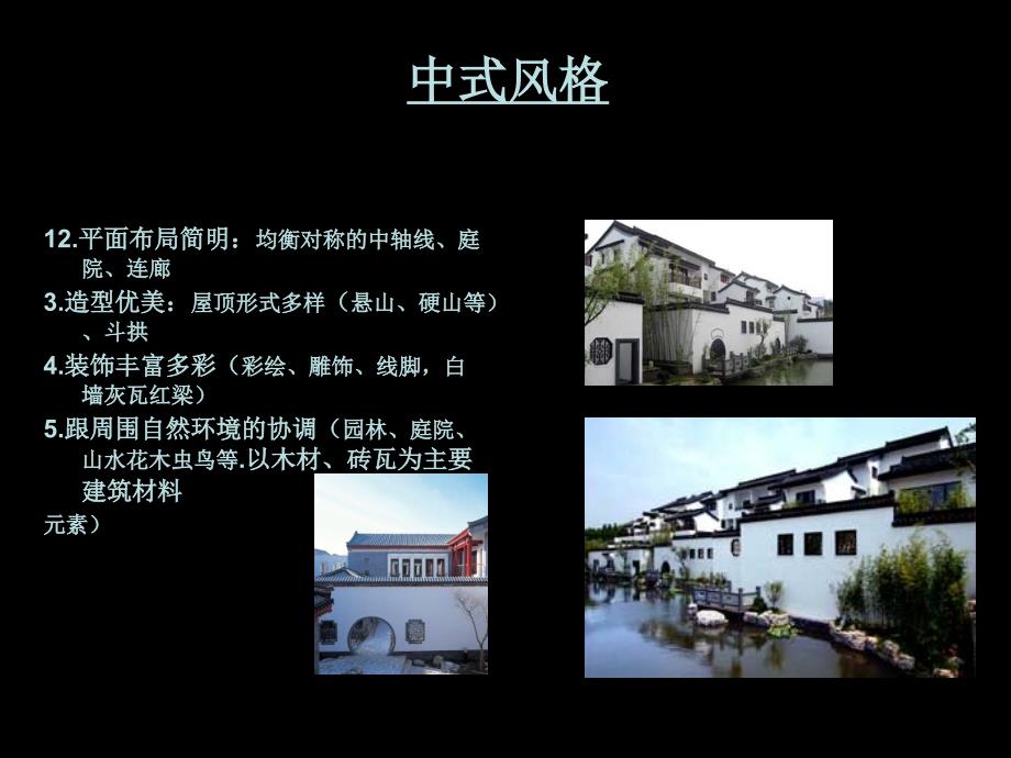 建筑风格归类PPT课件.ppt_第3页
