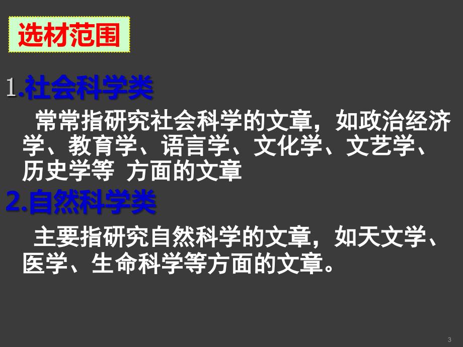 最新高考语文论述类文本阅读专题复习ppt课件.ppt_第3页