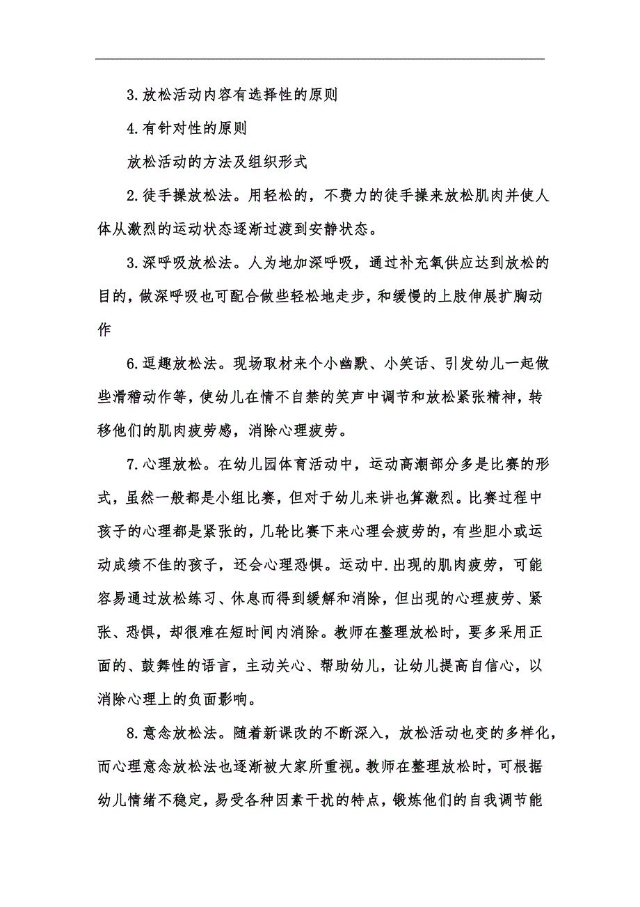 新版浅谈幼儿园体育活动后放松活动汇编.docx_第2页