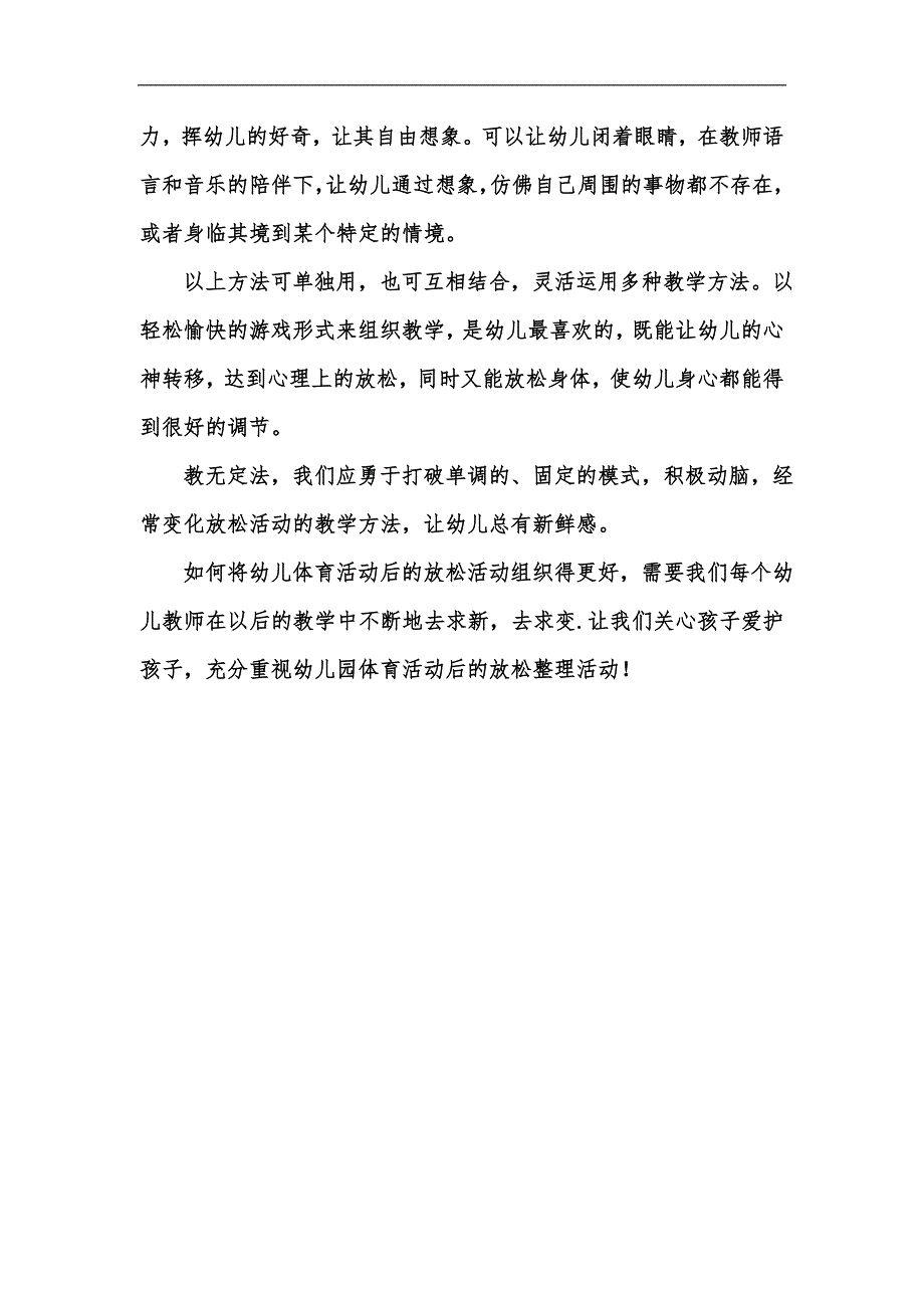 新版浅谈幼儿园体育活动后放松活动汇编.docx_第3页