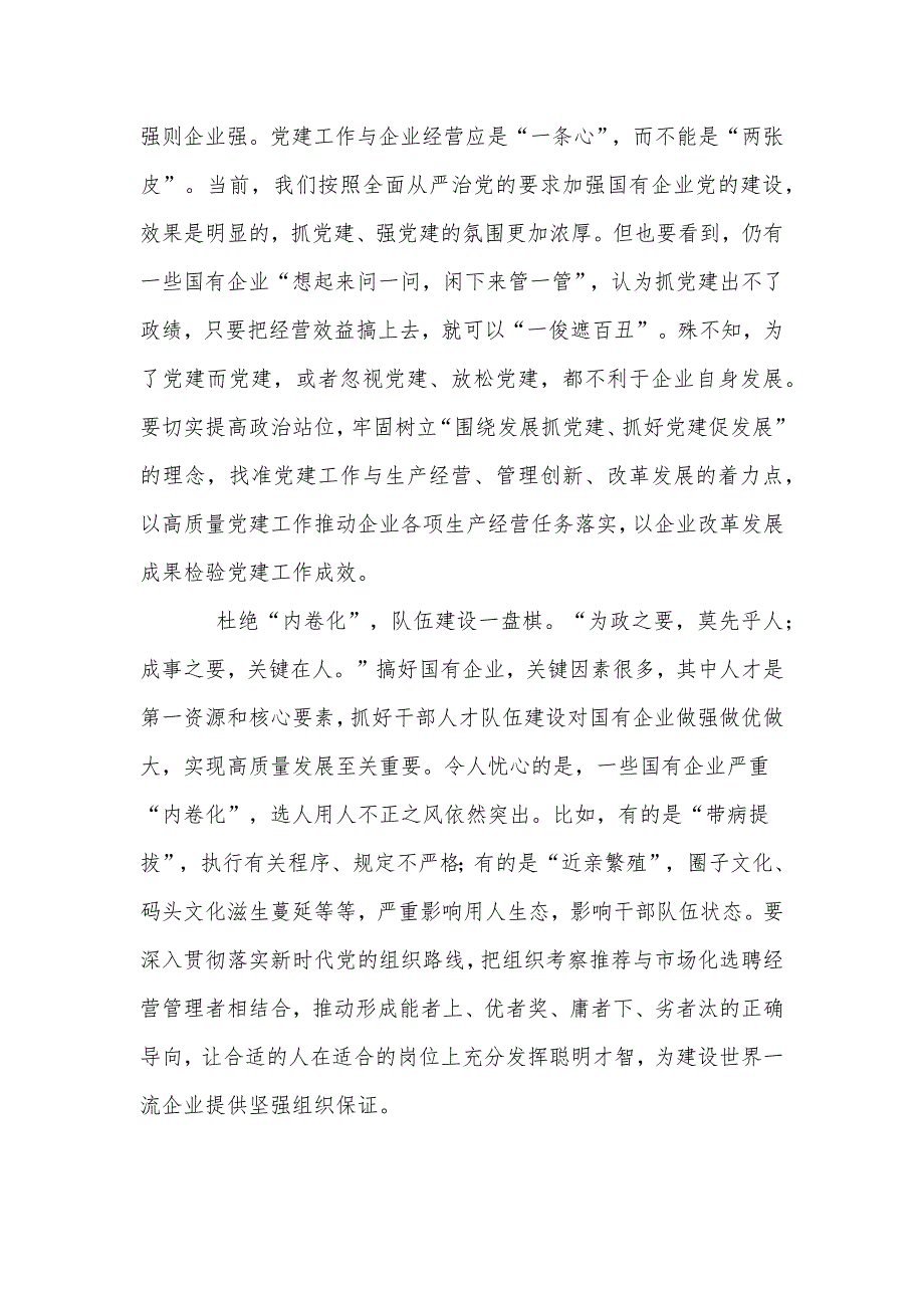 强根铸魂不断开创国企党建新局面2021年党建工作经验总结党建业务.docx_第2页