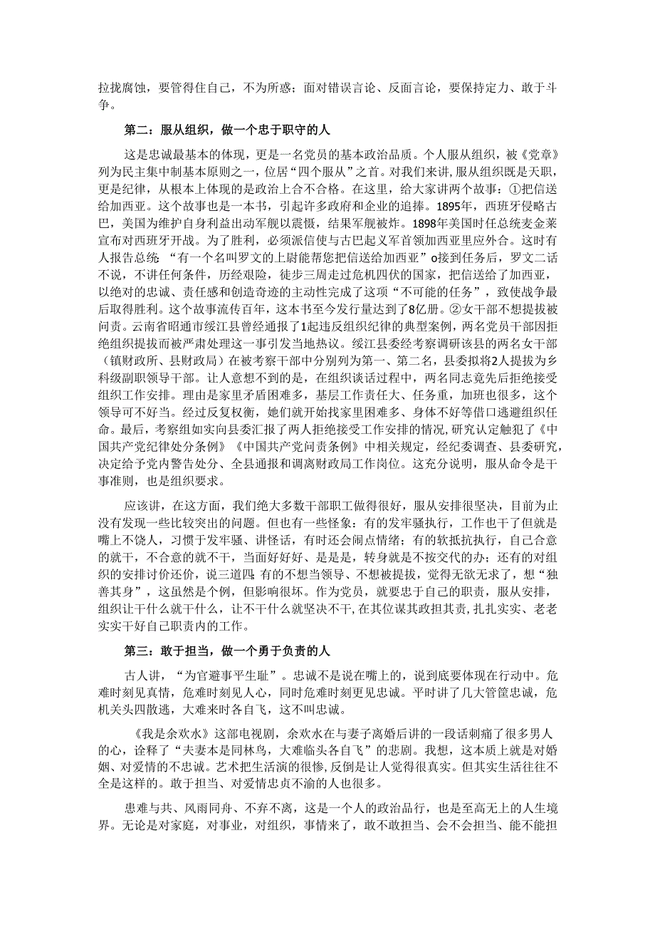 党课：坚定信仰信念 矢志争做“六种人”.docx_第2页