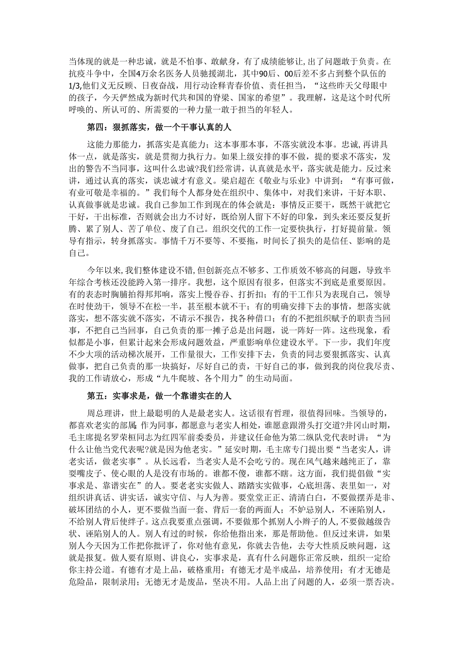党课：坚定信仰信念 矢志争做“六种人”.docx_第3页