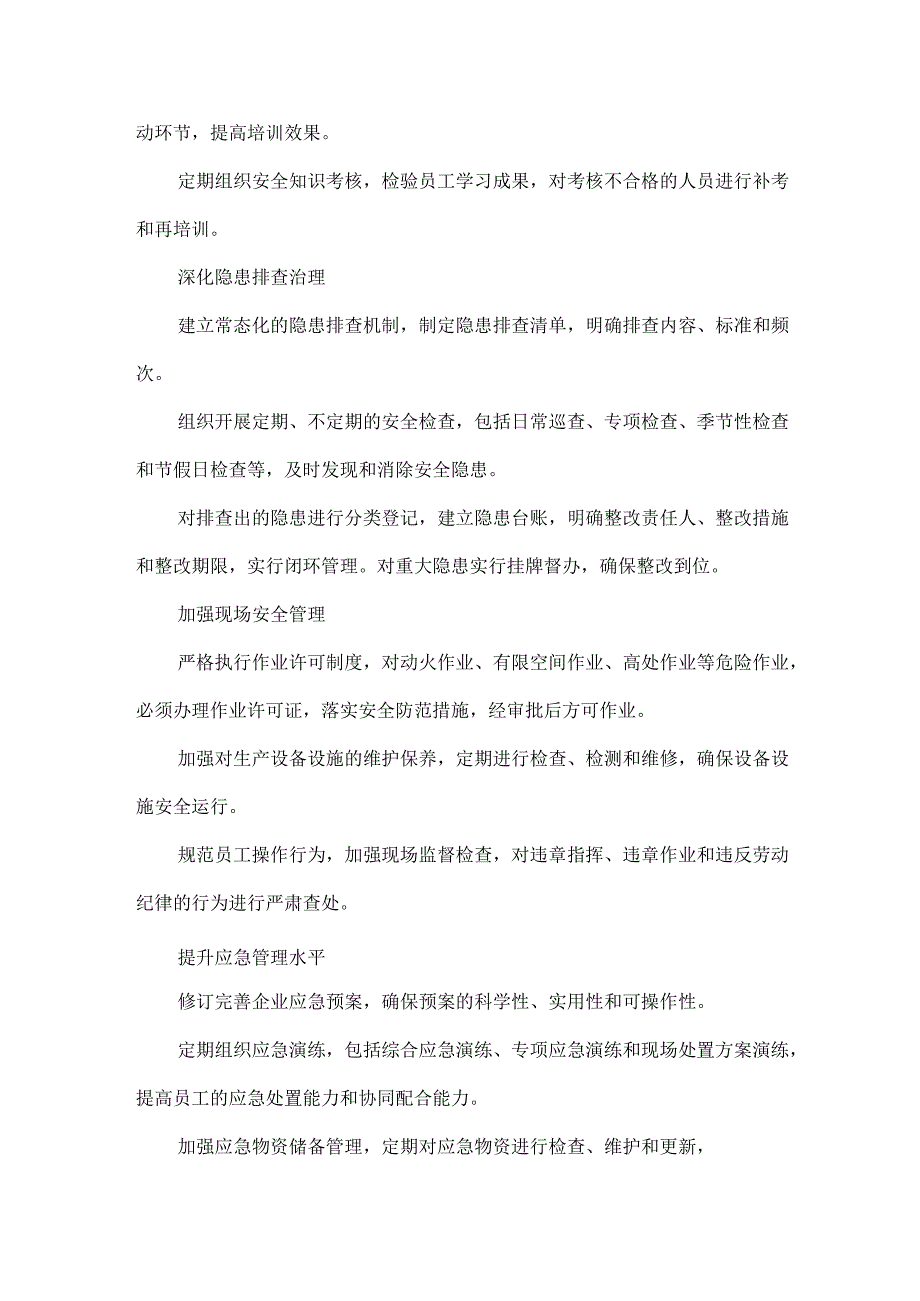 企业下半年安全生产工作计划范文两篇.docx_第2页