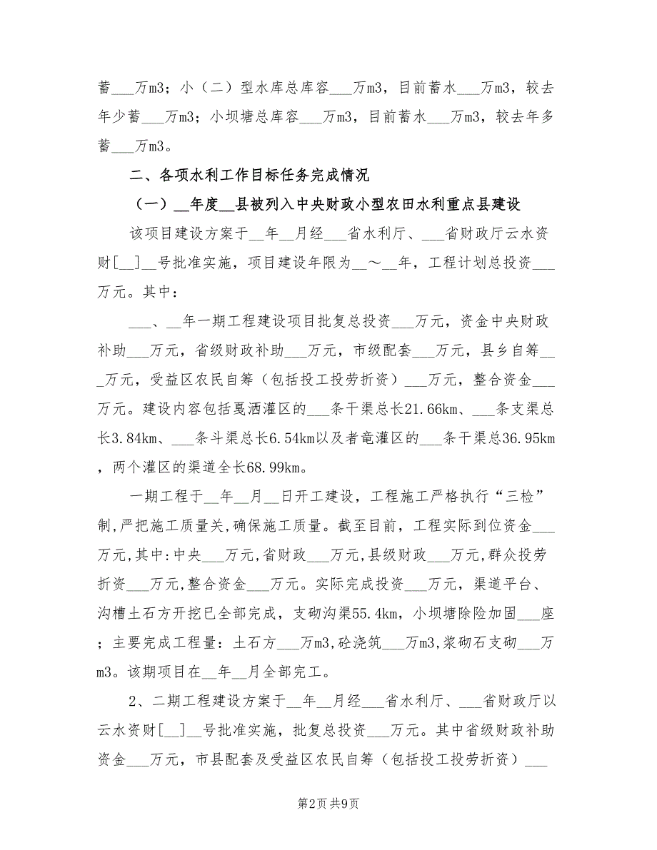 水利局2021年工作总结及2022年工作思路.doc_第2页