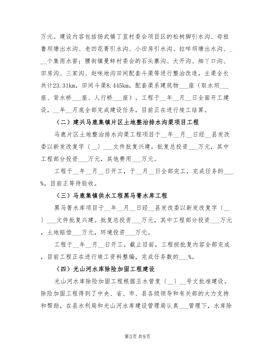 水利局2021年工作总结及2022年工作思路.doc_第3页