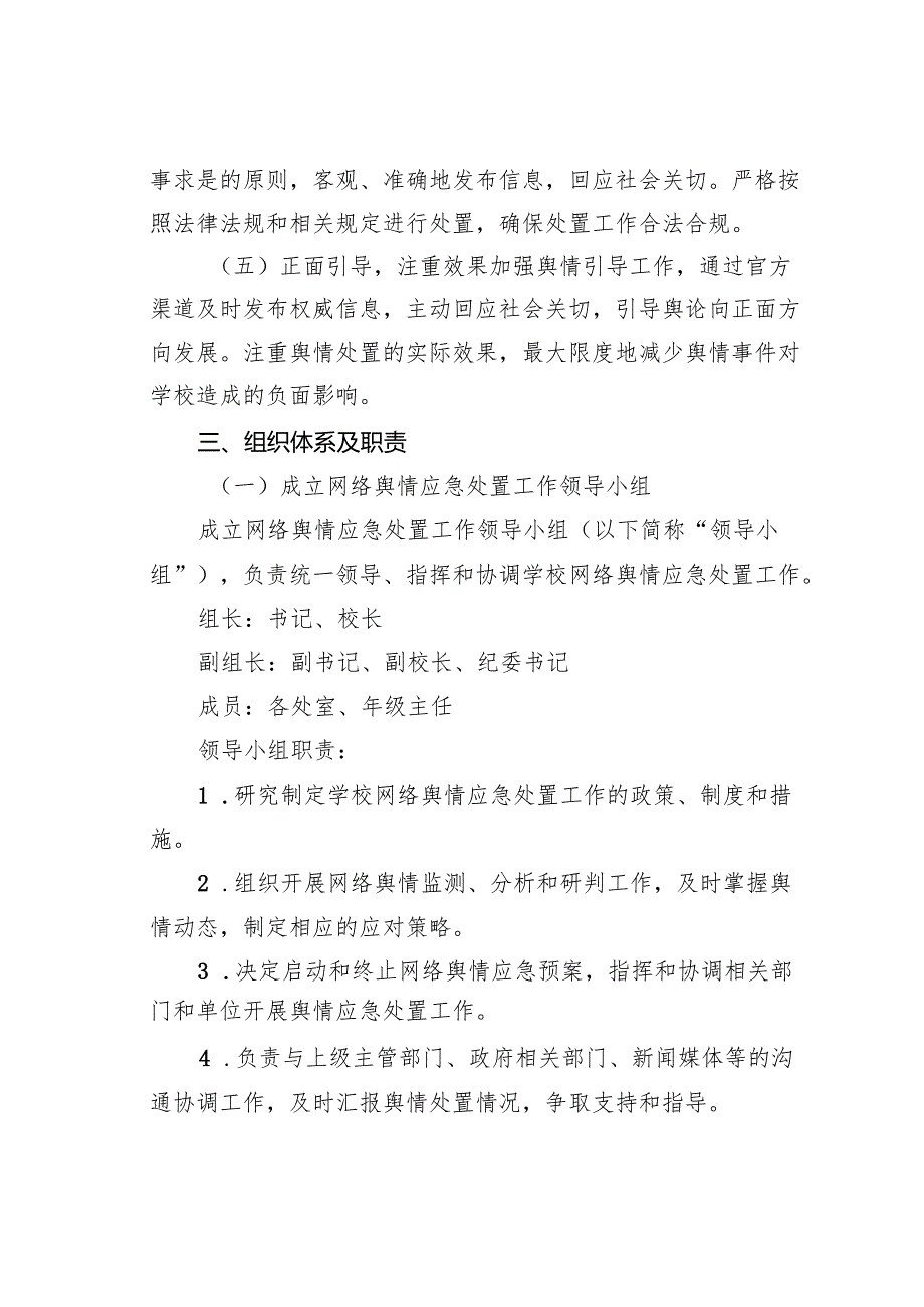 某某学校网络舆情应急预案.docx_第2页