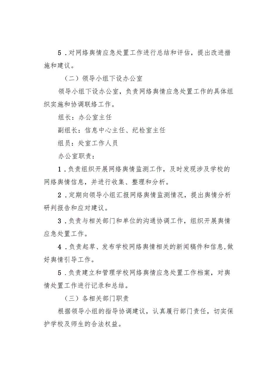 某某学校网络舆情应急预案.docx_第3页