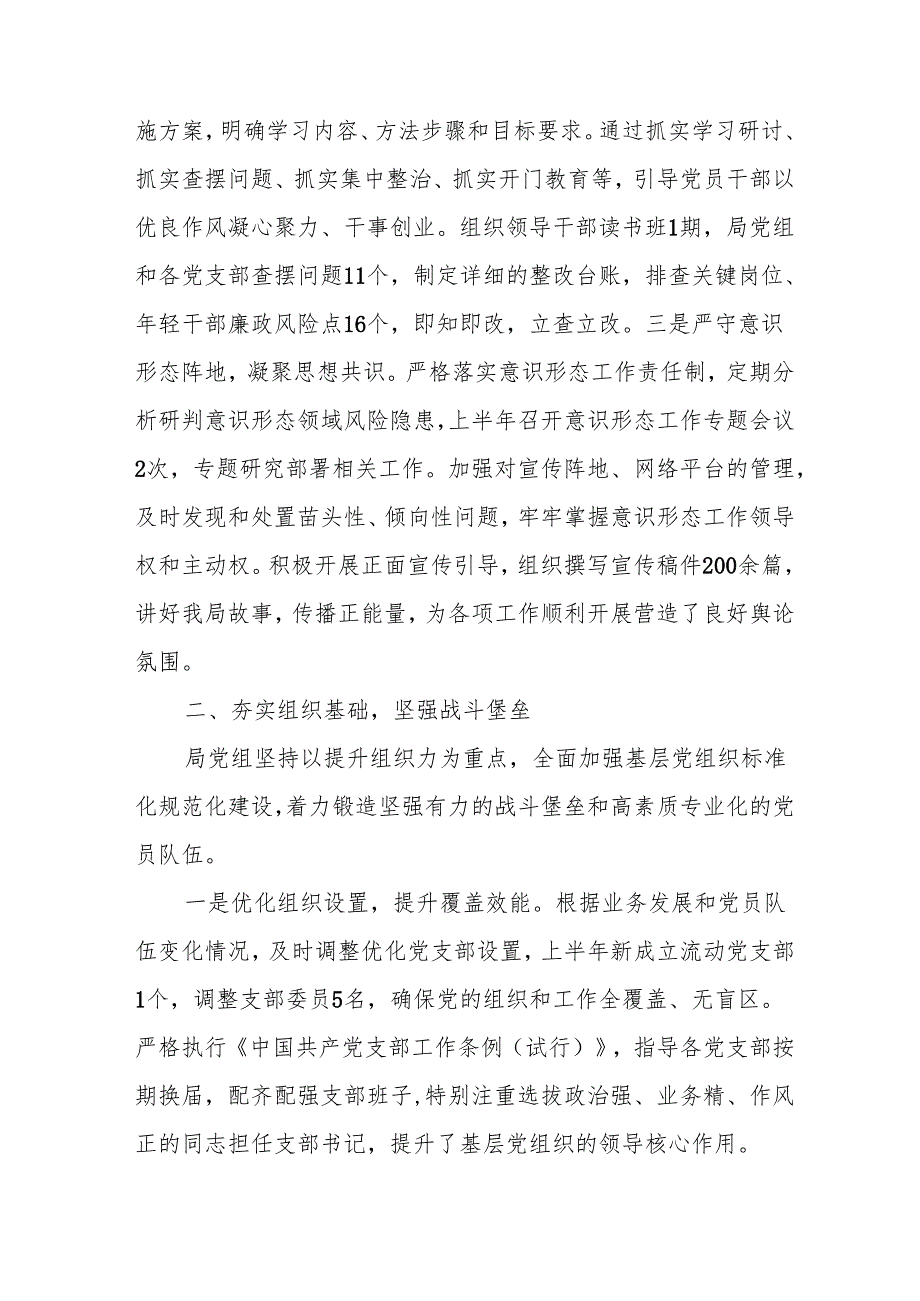 开展2025年上半年《党建工作总结》及下一步工作打算（汇编4份）.docx_第2页