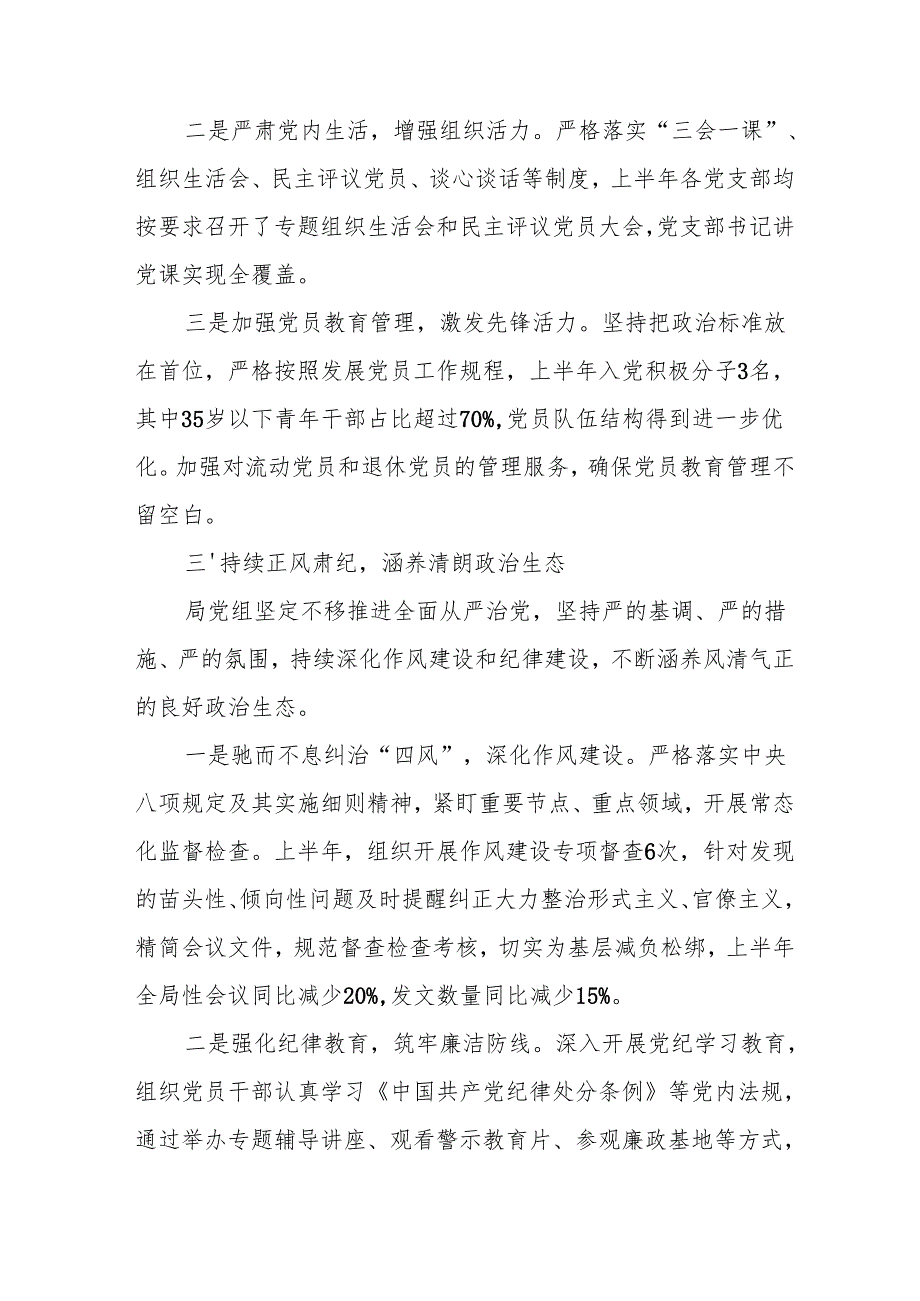 开展2025年上半年《党建工作总结》及下一步工作打算（汇编4份）.docx_第3页