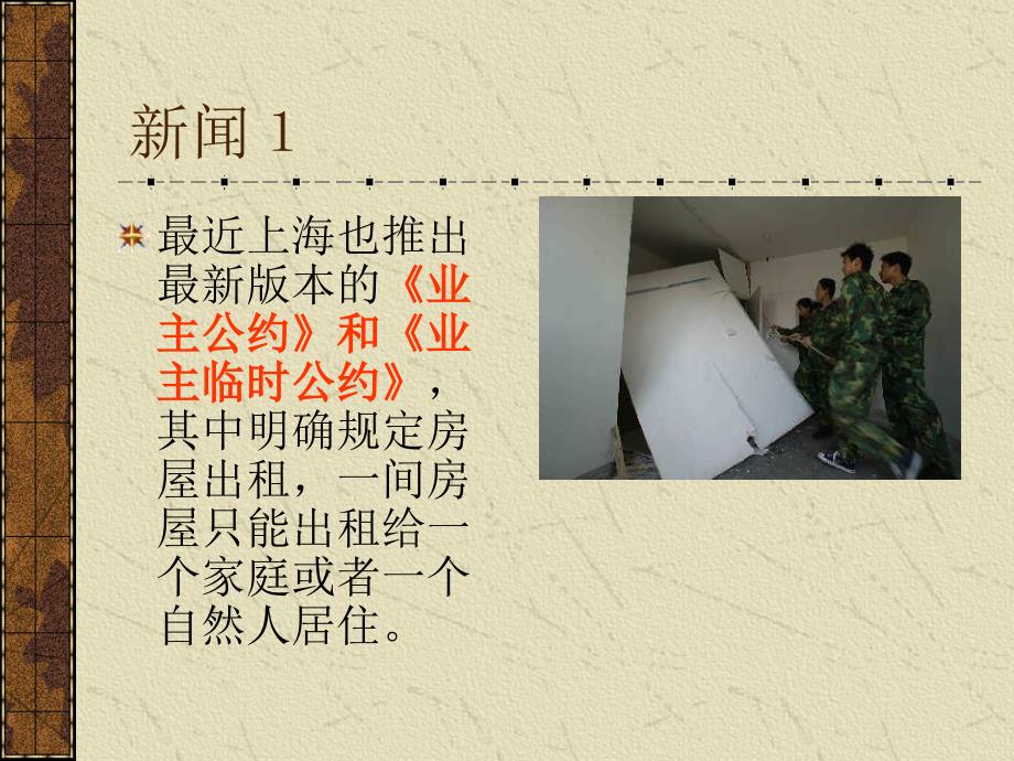 物业管理概论PPT课件.ppt_第3页