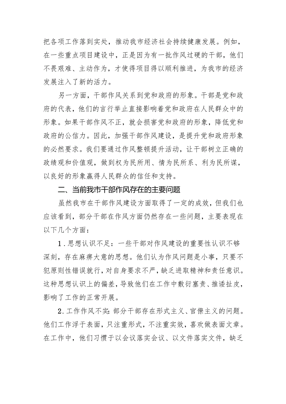 在全市干部作风整顿提升动员大会上的交流发言.docx_第2页