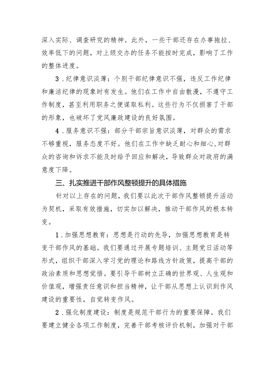 在全市干部作风整顿提升动员大会上的交流发言.docx_第3页