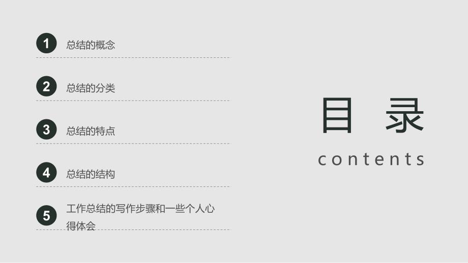 工作提炼总结的方法技巧.ppt_第2页