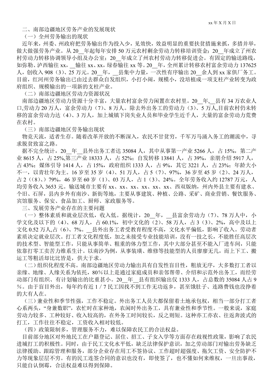 浅析县劳务产业发展现状及对策调研报告范文.doc_第2页