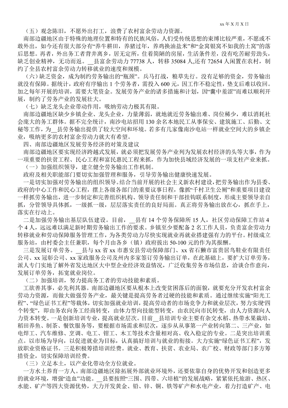 浅析县劳务产业发展现状及对策调研报告范文.doc_第3页