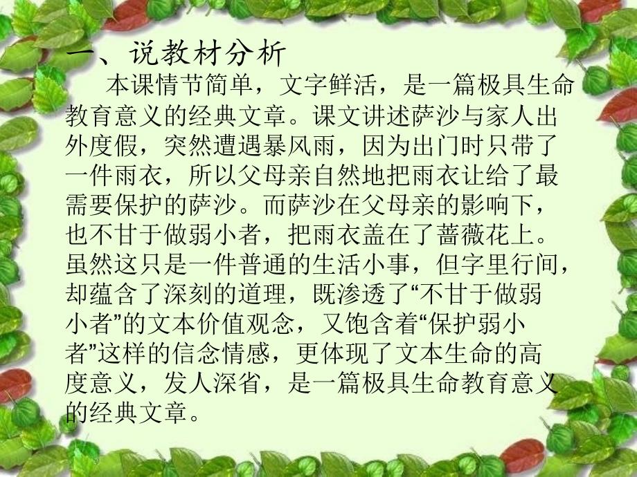 小学语文说课稿PPT课件.ppt_第3页