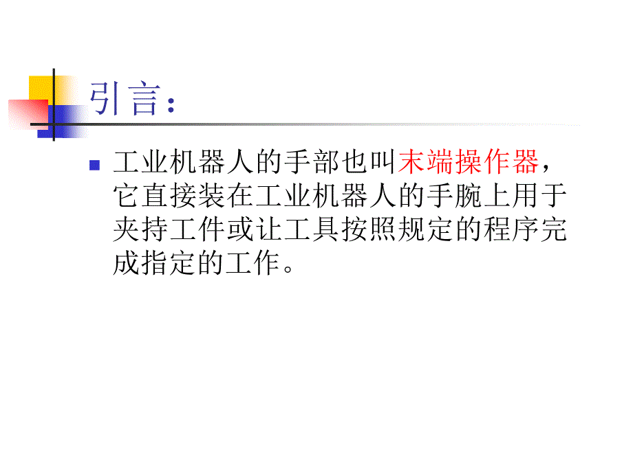 机器人手部结构详解.ppt_第2页