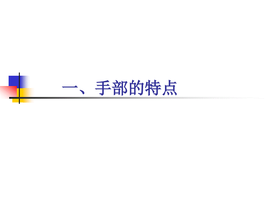 机器人手部结构详解.ppt_第3页