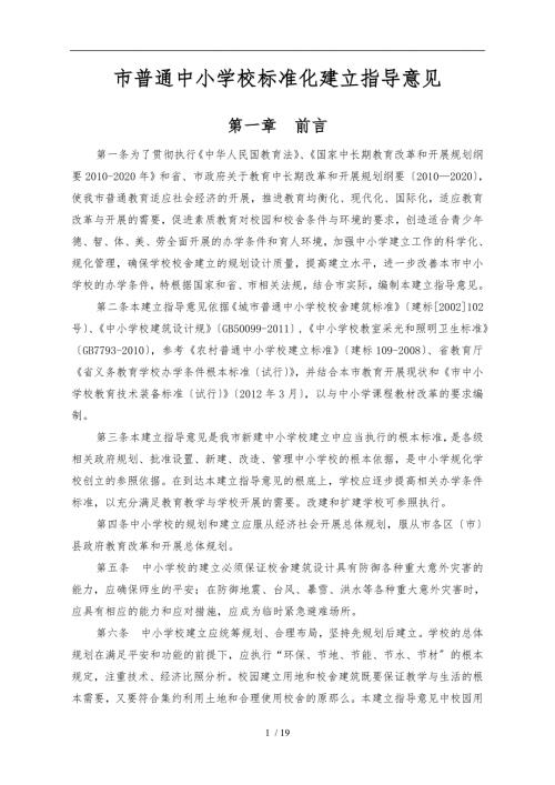 成都市中小学校标准化建设校舍建设指导意见.doc