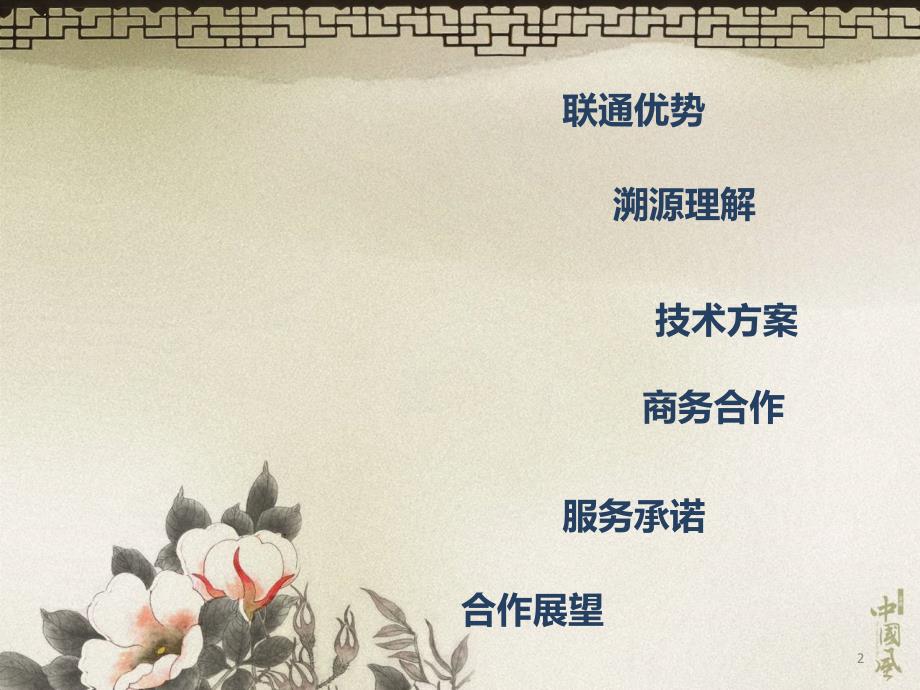智慧农业之农产品溯源.ppt_第2页