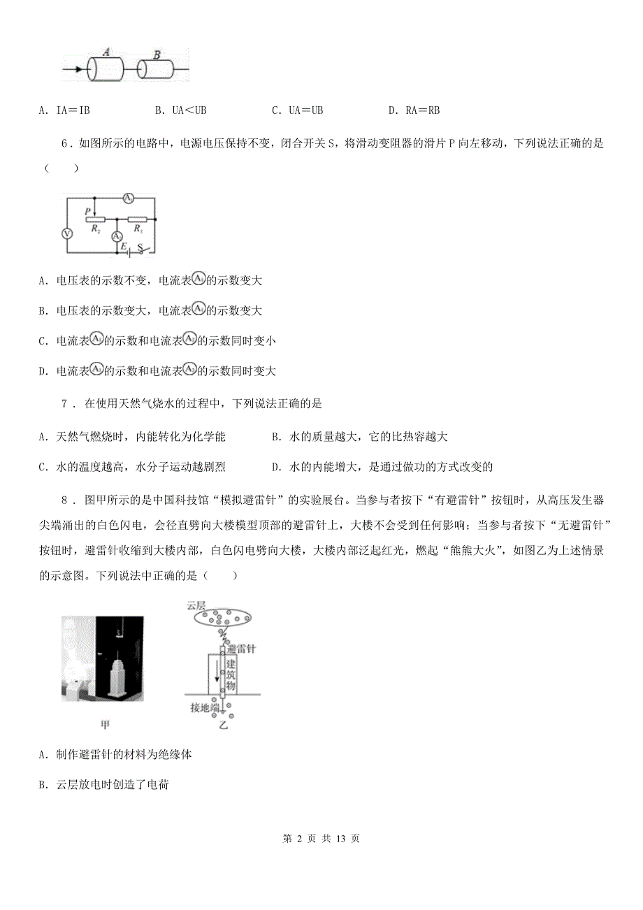 沪教版九年级上期末考试物理试题一检模拟卷.doc_第2页
