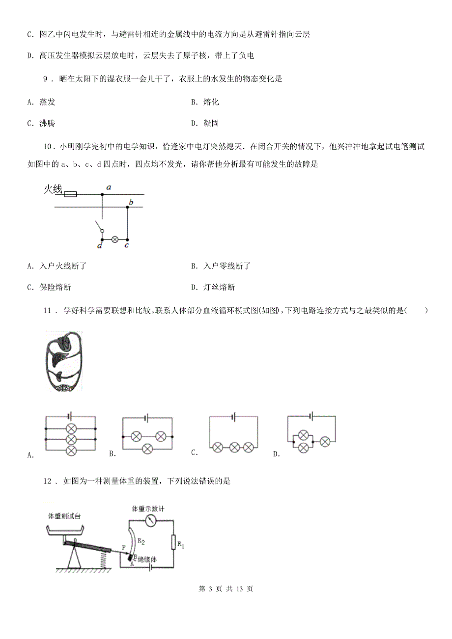 沪教版九年级上期末考试物理试题一检模拟卷.doc_第3页