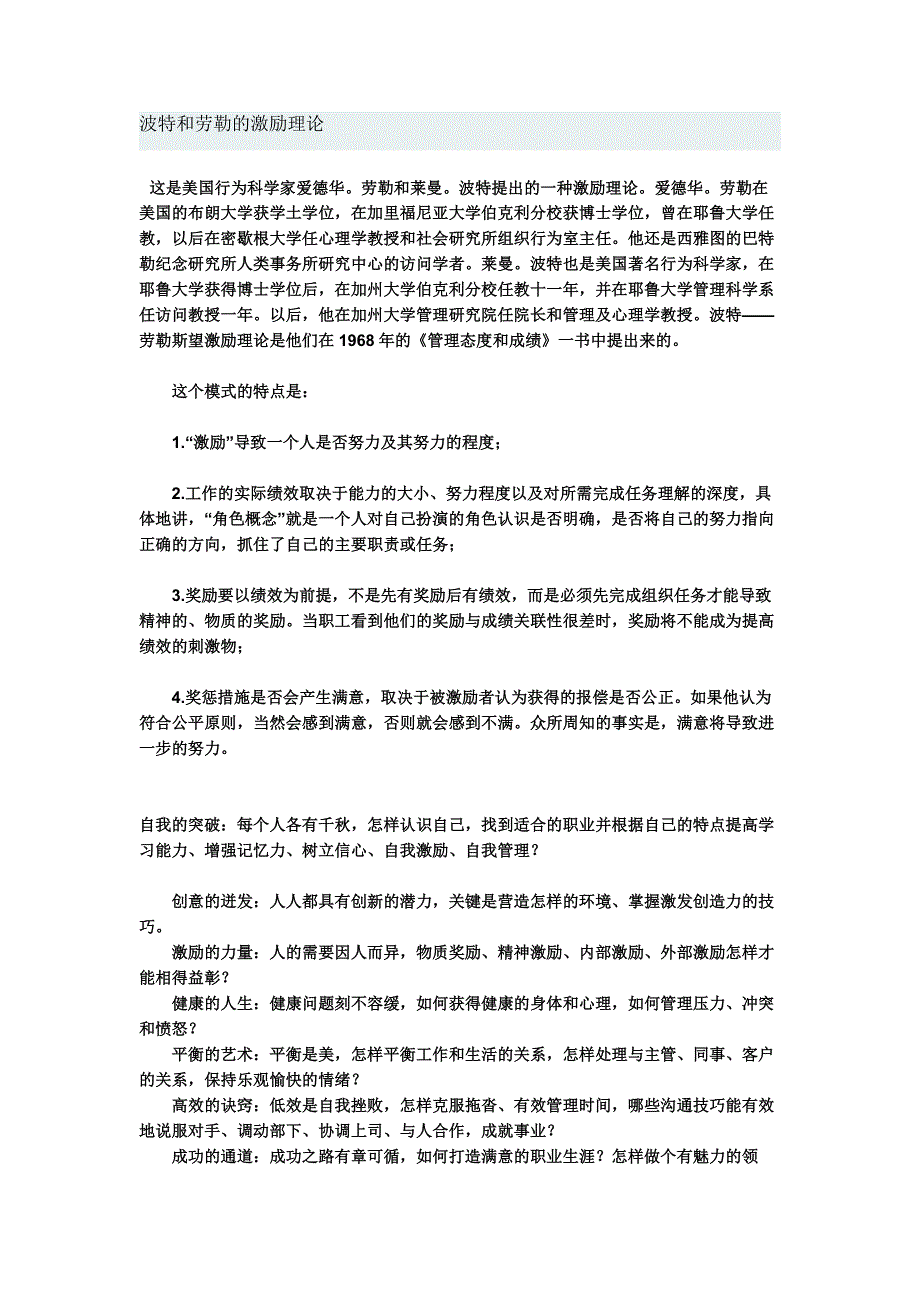 波特和劳勒的激励理论.doc_第1页