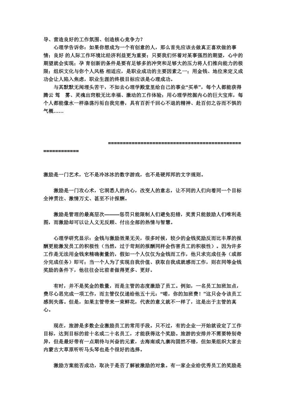波特和劳勒的激励理论.doc_第2页