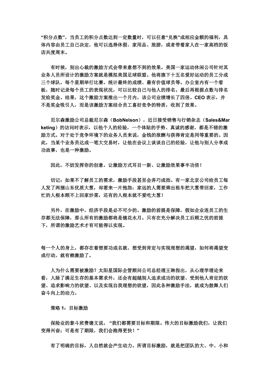 波特和劳勒的激励理论.doc_第3页